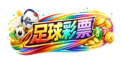 足球彩票网标志